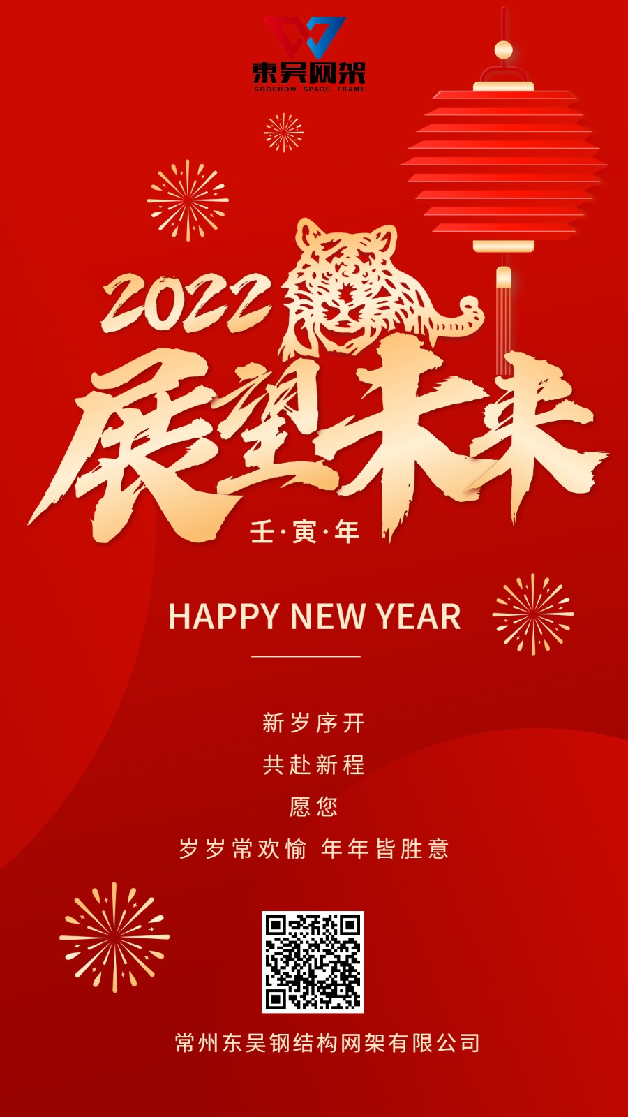 元旦2022新年金融保险节日祝福喜庆中国风海报