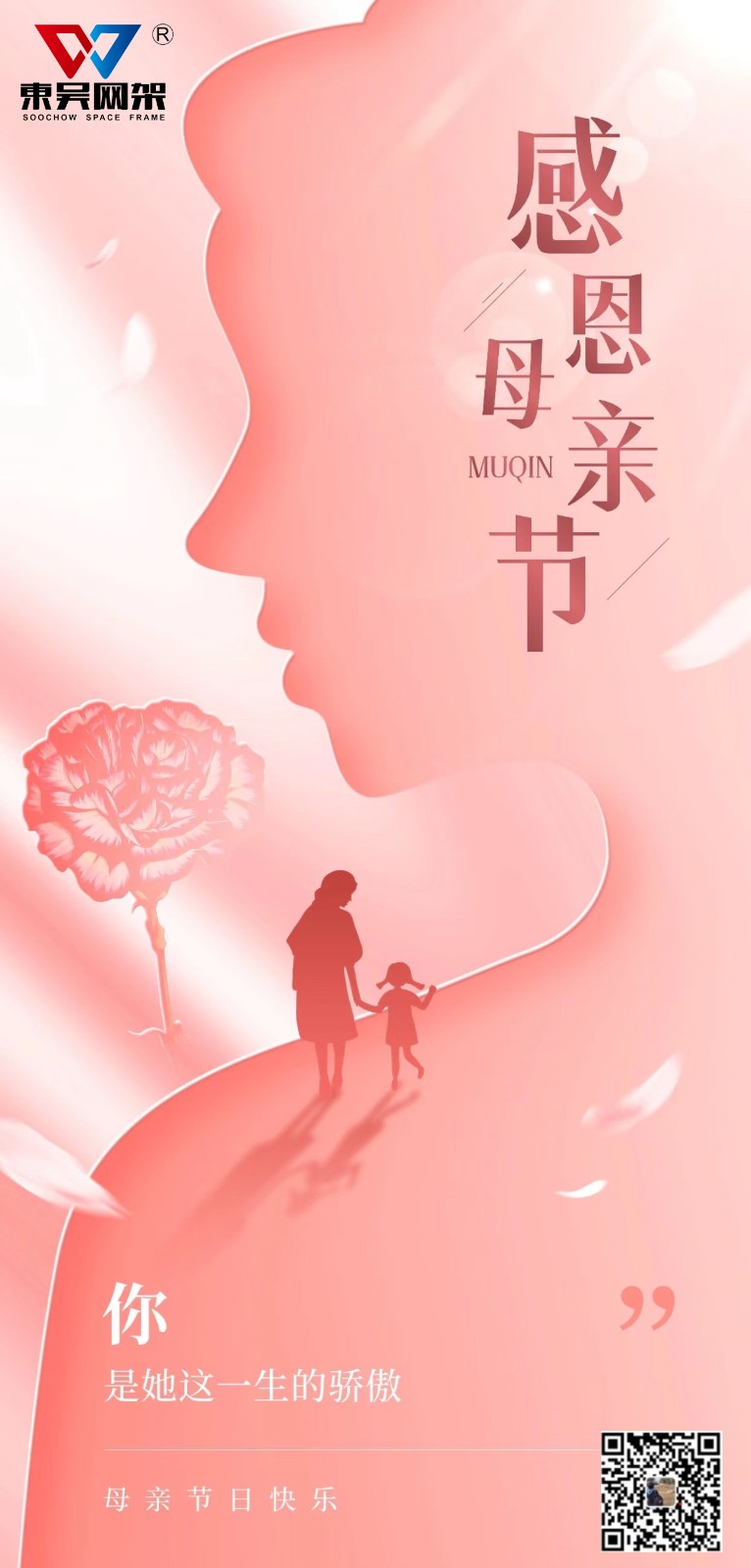母亲节