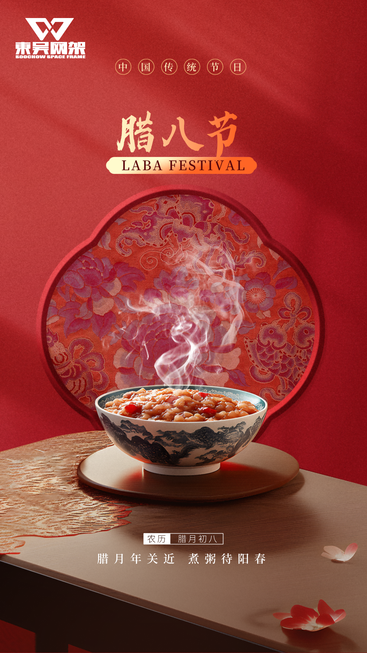 腊八节传统节日海报(1)