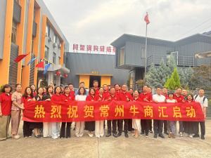 聚力共生，蓄力前行｜常州牛商汇正式重启，共启争霸新征程